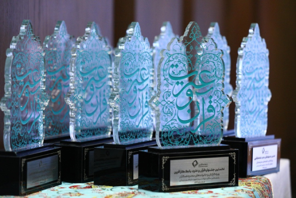 اختتامیه نخستین جشنواره قرآن و عترت