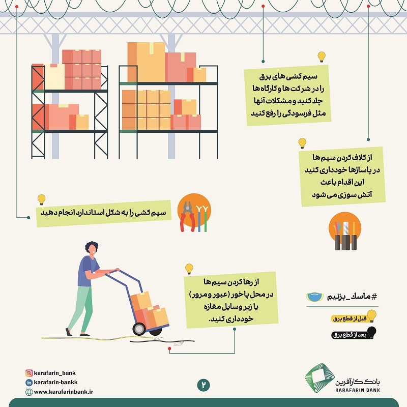 نکات مهم هنگام قطع برق 2