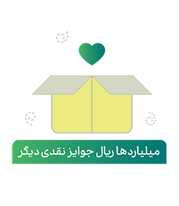 500 جایزه یک ده میلیون نیک آفرین