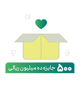500 جایزه یک ده میلیون نیک آفرین