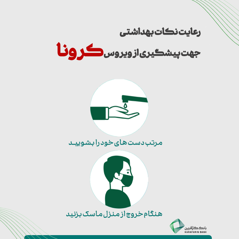 نکات پیشگیری از ویروس کرونا 3