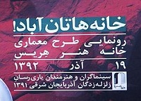 خانه هریس