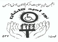 خیریه کاشان