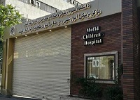 بیمارستان مفید