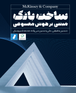 ساخت بانک مبتنی بر هوش مصنوعی