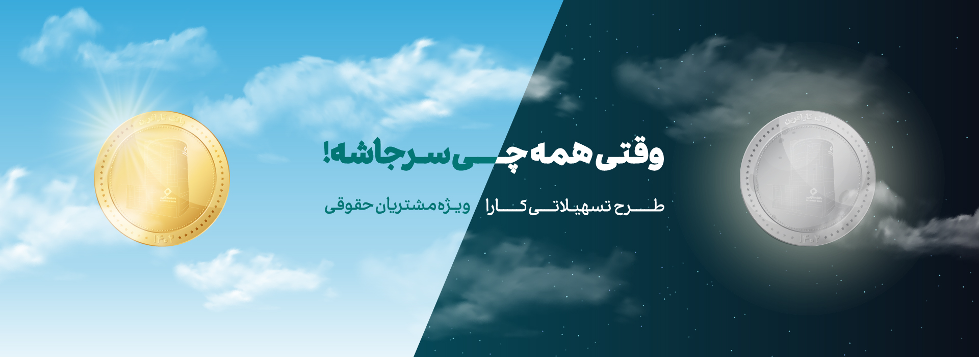 طرح تسهیلاتی کارا