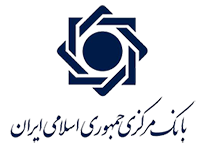بانک مرکزی جمهوری اسلامی ایران