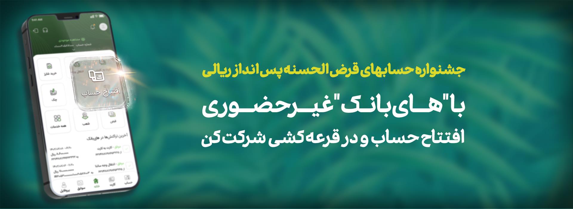 بنر نیک آفرین 1403