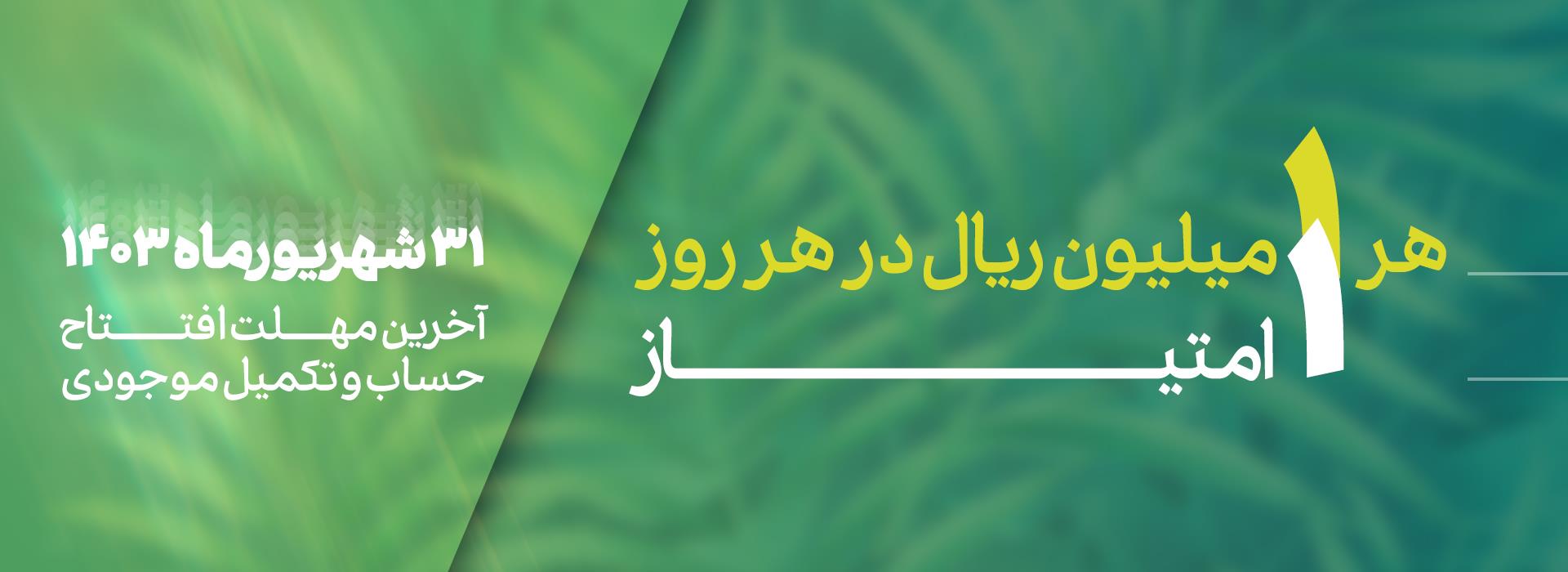 بنر نیک آفرین 1403