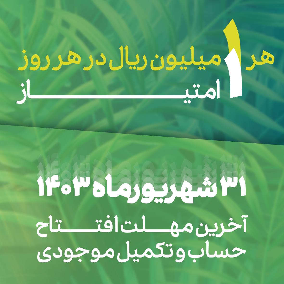 نیک آفرین 1403 موبایل