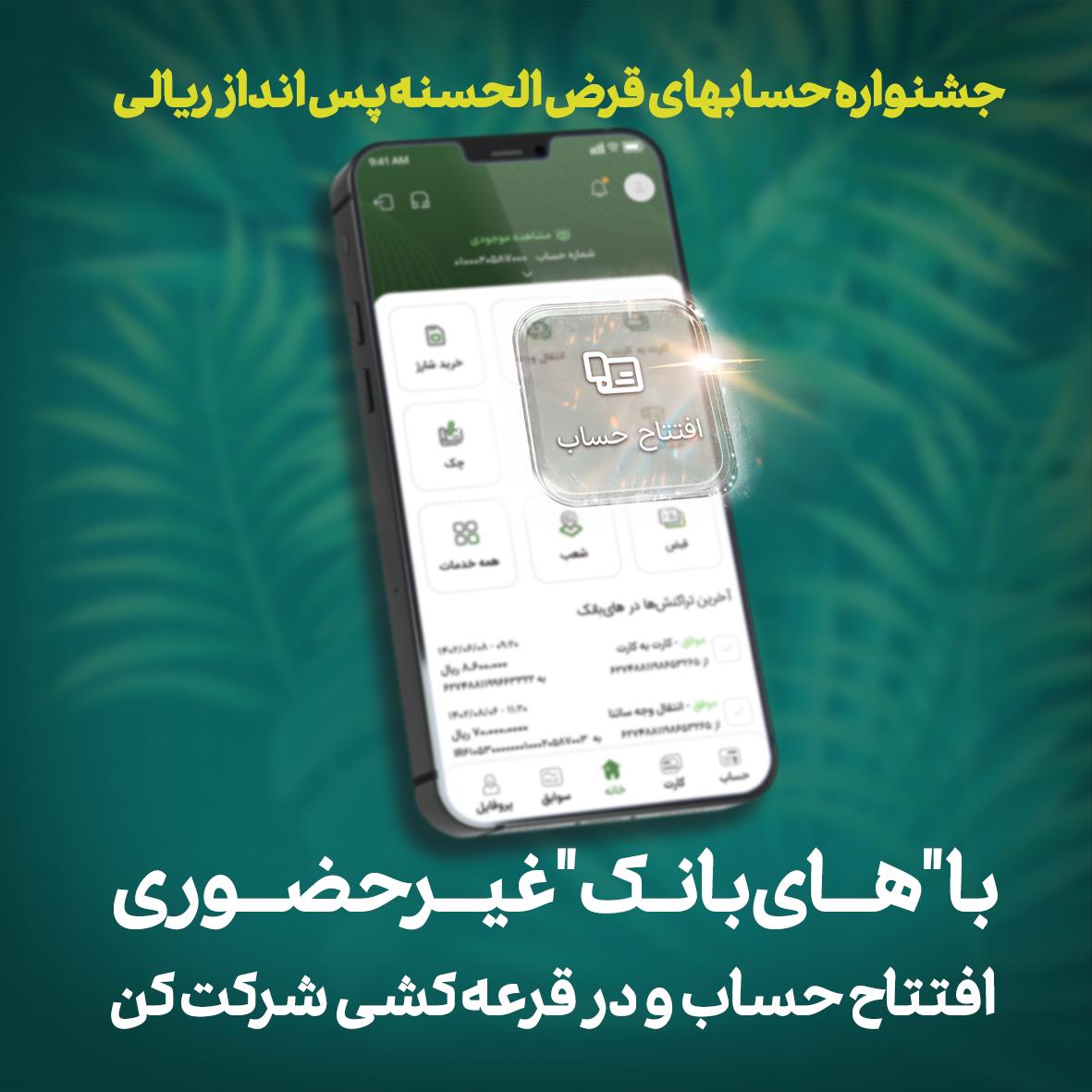 نیک آفرین موبایل