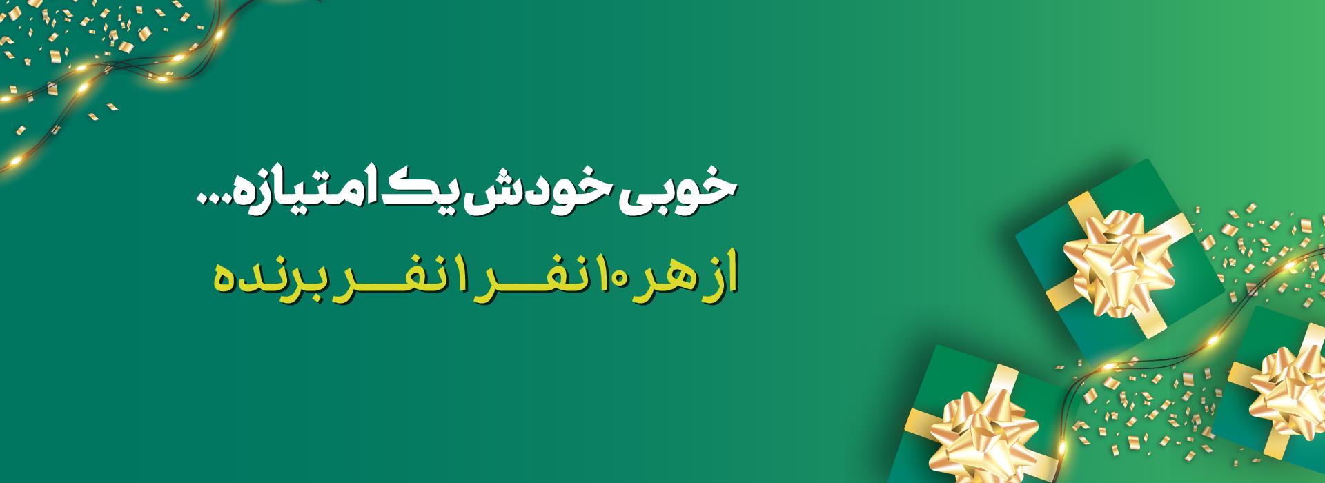 جشنواره حساب های قرض الحسنه نیک آفرین
