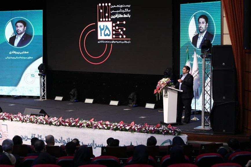 جشن 25 سالگی بانک کارآفرین