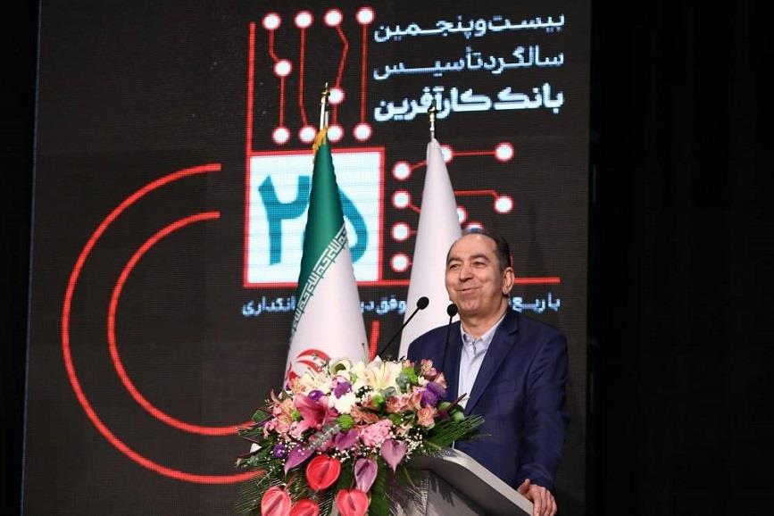 جشن 25 سالگی بانک کارآفرین