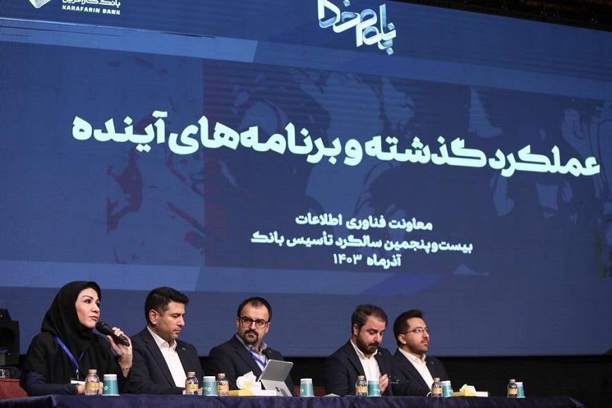 جشن 25 سالگی بانک کارآفرین