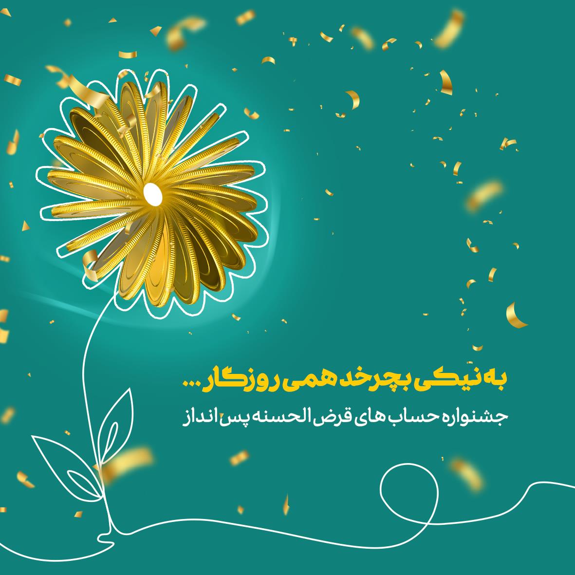 پنجمین دوره جشنواره نیک آفرین