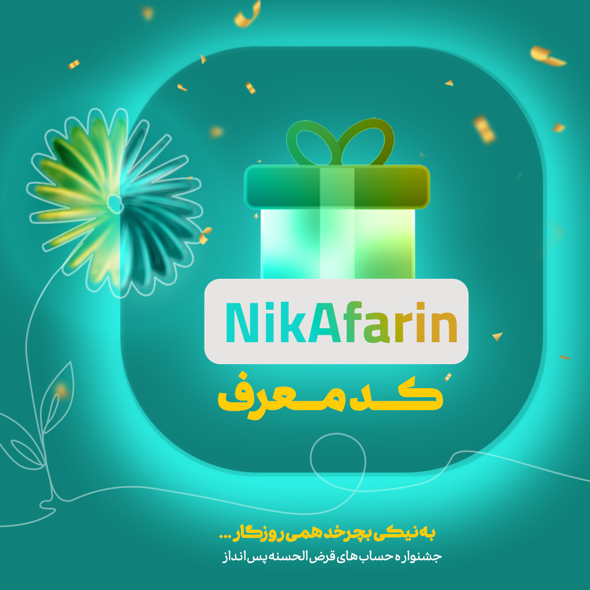 کد معرف پنجمین دوره جشنواره نیک آفرین