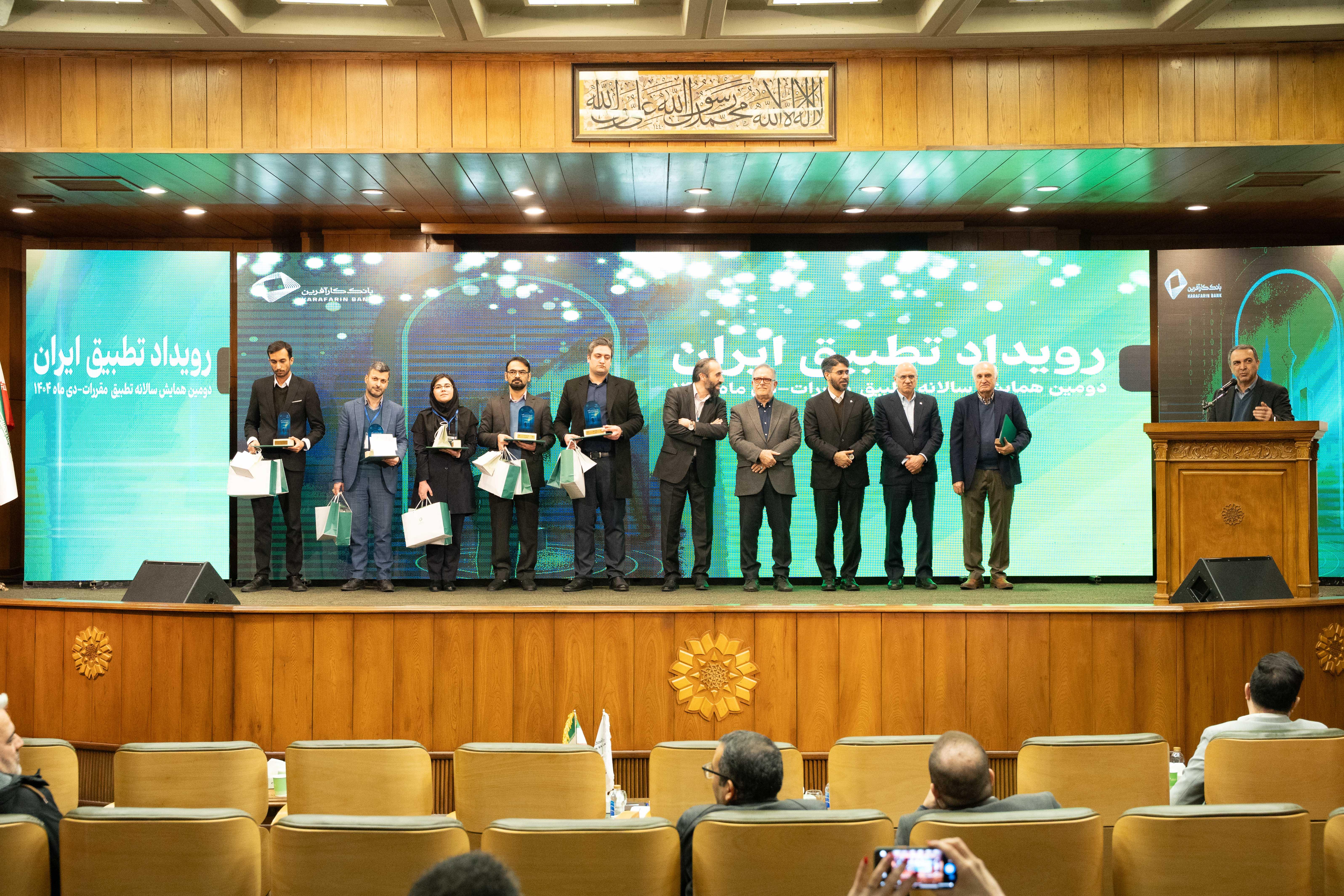 دومین همایش تطبیق مقررات ایران