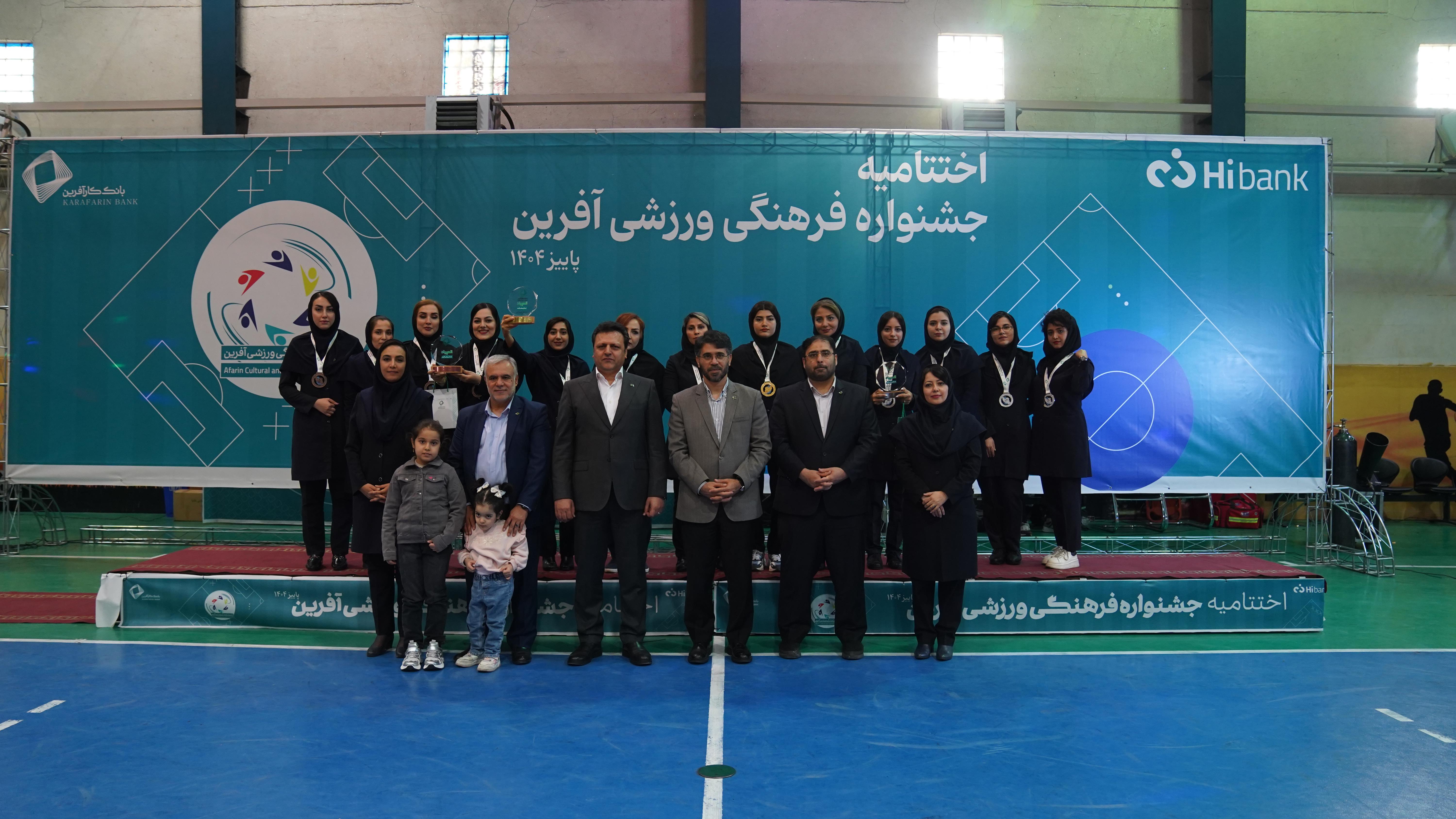 اختتامیه المپیاد فرهنگی ورزشی آفرین