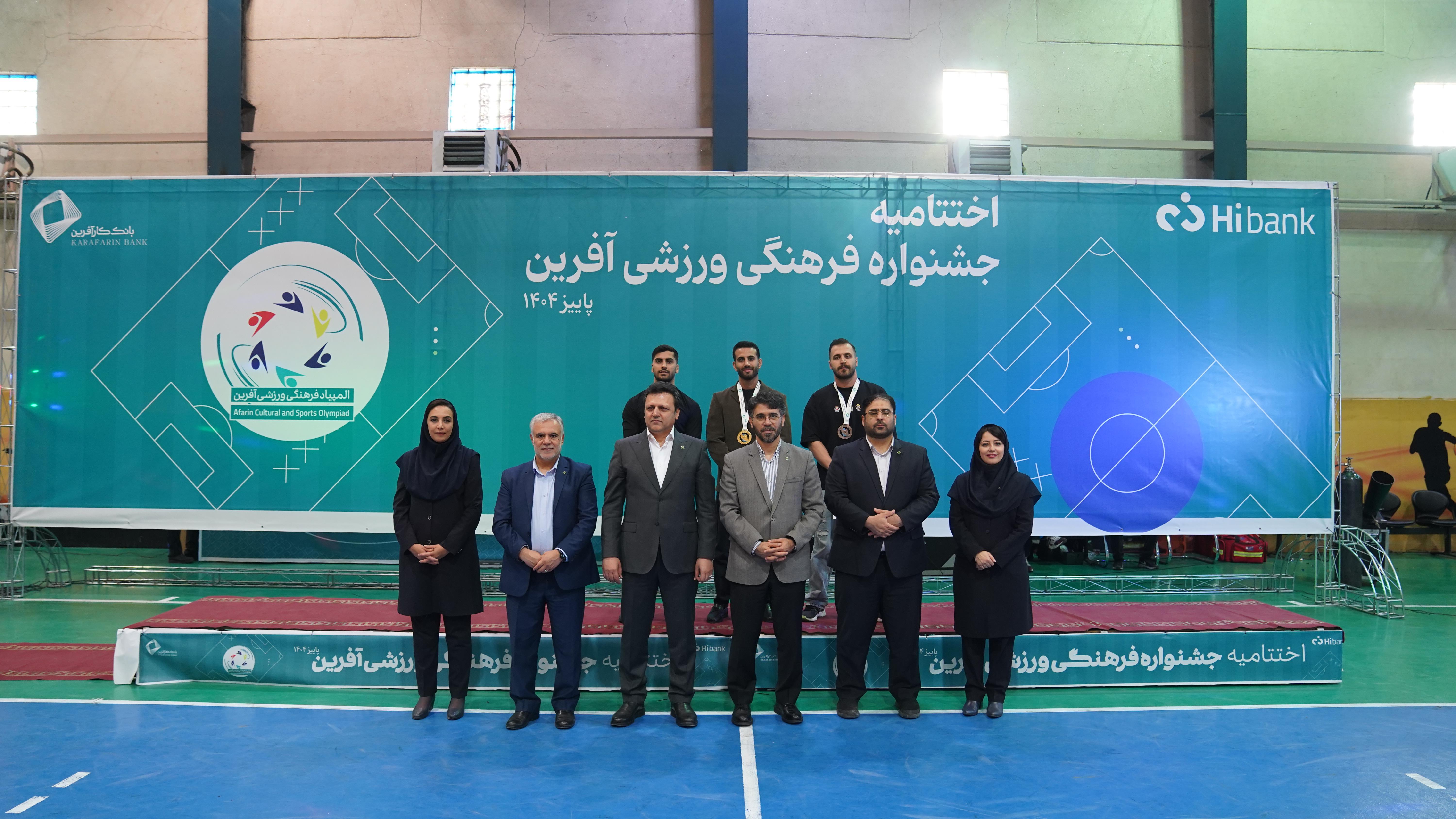 اختتامیه المپیاد فرهنگی ورزشی آفرین