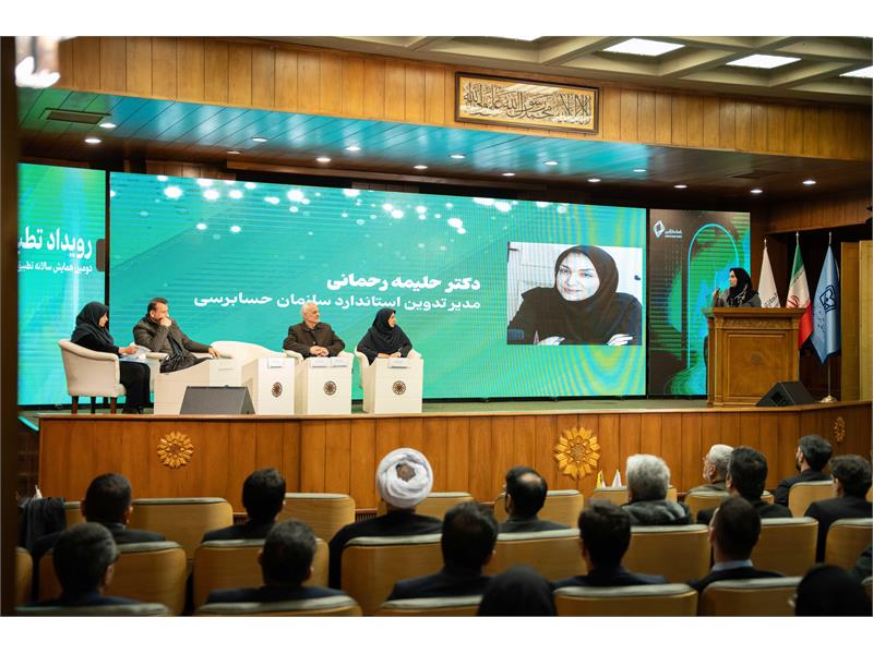 دومین همایش تطبیق مقررات ایران