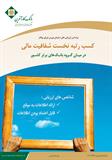 جایزه شفافیت مالی