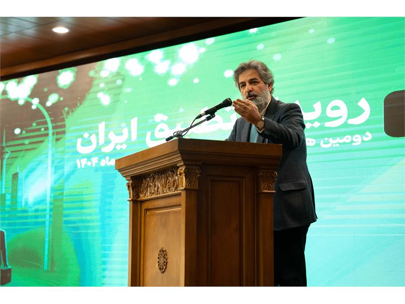 دومین همایش تطبیق مقررات ایران