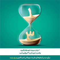 تسهیلات امیدآفرین 5