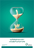 امیدآفرین