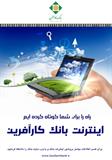 اینترنت بانک