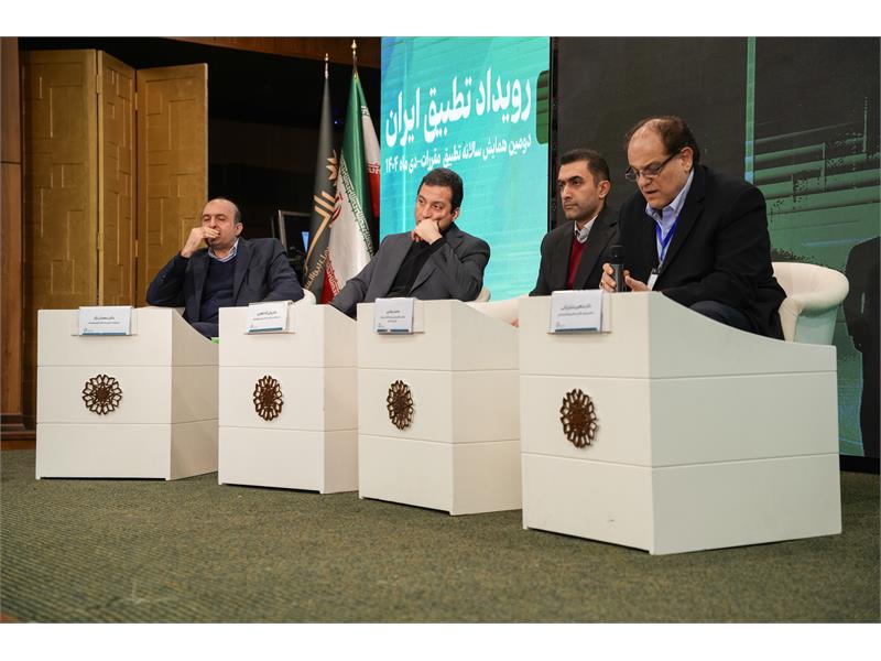 دومین همایش تطبیق مقررات ایران