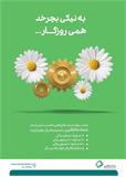 جشنواره حساب های قرض الحسنه نیک آفرین