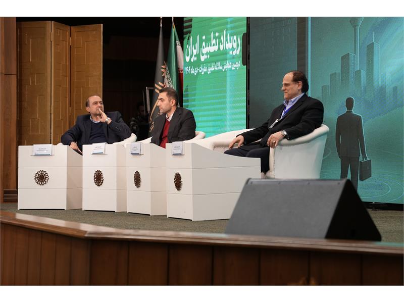 دومین همایش تطبیق مقررات ایران