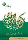هفته بانکداری اسلامی