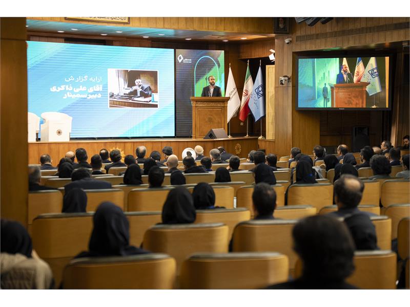 دومین همایش تطبیق مقررات ایران